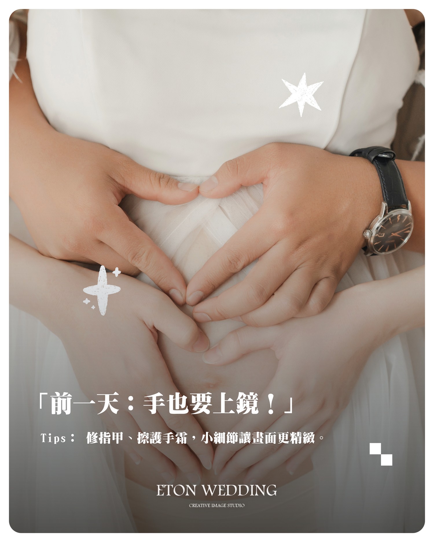 孕婦寫真前一天要整理手部細節